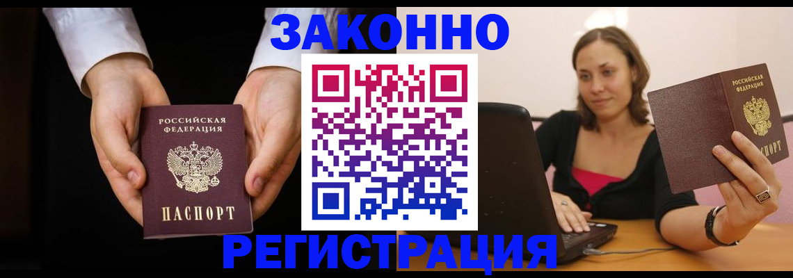 временная регистрация 2025 в Светлом